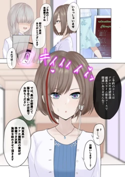 [Nekotonbi] Slime ni Oshiri o Kaizou Sareru Yatsu (Kurusu Natsume)