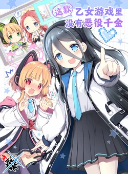 (Sensei no Archive 11) [Yamaneko Box (Nanase Miori, Kokirin)] Kono Otome Game ni wa Akuyaku Reijou ga inai | 这款乙女游戏里没有恶役千金 (Blue Archive) [Chinese] [碧蓝档案同人组]