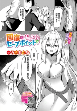 [Usa Otome] Kaifuku wa Save Point de - Recovery is a savepoint (Dungeon Kouryaku wa SEX de!! Vol. 2) [Chinese]