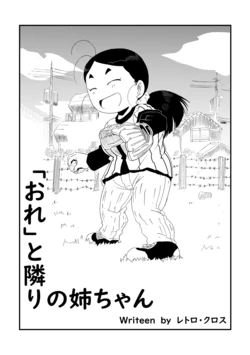 [Retro Cross] [Ore] to Tonari no Nee-chan