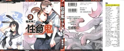 [Inamitsu Shinji] Seishokuki Volume 3 [English] [SaHa]