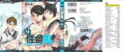 [Inamitsu Shinji] Seishokuki Volume 4 [English] [SaHa]