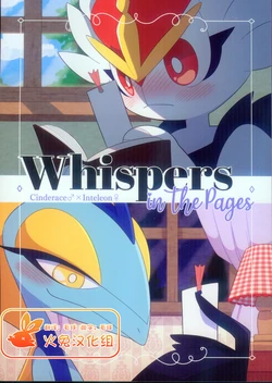 (Shinshun Kemoket 10) [Chikuwabu (Kokeoji)] Whispers in the pages (Pokémon) [Chinese] [火兔汉化组]