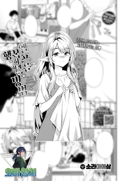 [Soramame-san] Elf o Shiawase ni Suru Houhou - How to make the elves happy | 엘프를 행복하게 하는 방법 (COMIC BAVEL 2024-05) [Korean] [팀 오바참치] [Digital]