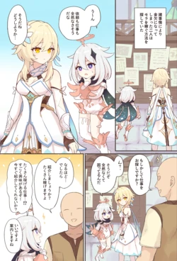 [Momosawa] Nuite Kureru Hotaru-chan (Genshin Impact)