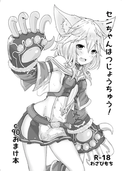 [Wasabi Mochi (Momosawa)] Sen-chan Hatsujouchuu! (Granblue Fantasy) [Digital]