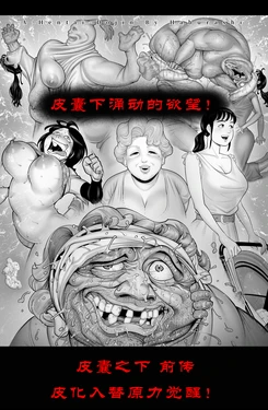 [Haburashi] the man in the skin [0] : the beginning of rising origin [个人汉化]
