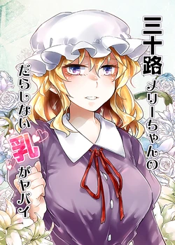 (Toukyou HiFuu ③) [1569 (Kikuichi Monji)]  Misoji Merii-Chan no Darashinai ga Yabai (Touhou Project)