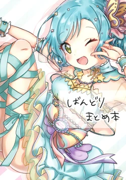 (C95) [Mochikobu Shouten (Riako)] BanDre Matome Hon (BanG Dream!)