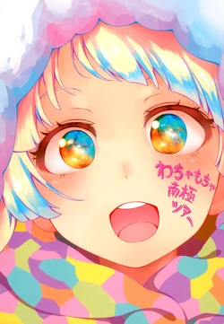 (BanG Dreamer's Party! 4th STAGE) [Hadaka no Panya-san (Tsugaru)] Wachamocha Nankyoku Tour (BanG Dream!)
