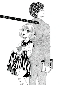 [夏目文花] 才不是碧池 第四话 [Chinese] [忆之风汉化组]