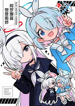 (Sensei no Archive 11) [Girotin Ginza, Pokapoka Tengoku (Guillotine, Pokapechie)] AroPla Zanmai | 阿罗娜酱想要撒娇 (Blue Archive) [Chinese] [碧蓝档案同人组]