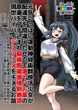 [Okuva] Zatsu ni Jinsei Shuuryou Shichau-kei Joshi no Ohanashi Hyoushi Fuumi [Korean]