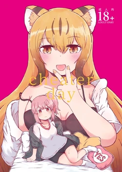 [namazine (Numazoko Namazu)] Cheater day (Kemono Friends) [Korean] [Digital]