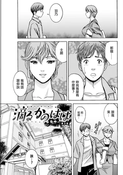 [Hidemaru] Shitataru Kano Haha Ch. 3 (Action Pizazz 2023-09) [Chinese] [Digital]
