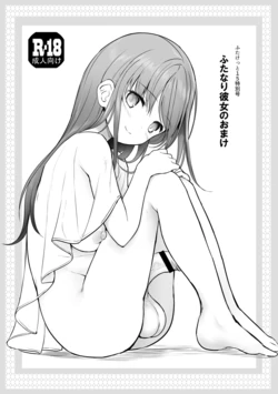 [Efuya (Messy)] Futanari Kanojo no Omake [English] [Digital]