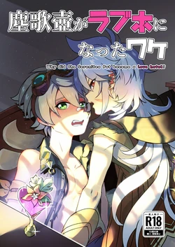 [Kyuutei Subesube-ya (Hassaku)] Jinka Tsubo ga LoveHo ni Natta Wake - Why did the Serenitea Pot become a love hotel? (Genshin Impact) [Digital]