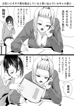 [Asanine Luno] Otagai ni Otaku-kun o Dokusen shite iru to Omoikonde iru Gal-tachi 2
