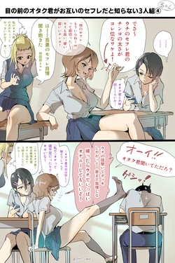 [Asanine Luno] Otagai ni Otaku-kun o Dokusen shite iru to Omoikonde iru Gal-tachi 4