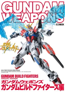 Gundam Weapons - Gundam Build Fighters Special Edition