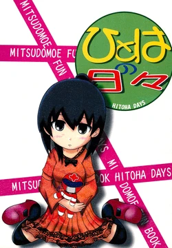 (C79) [Atelier Cocktail (Ninomae Suzune)] Hitoha no Hibi (Mitsudomoe)