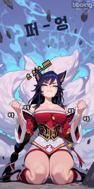 (ai generated) [bboing] How Ahri Climbs the Tiers part 1 [korean] [league of legends]