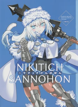 [Robina go round (Robina)] NIKITICH SANNOHON (Fate/Grand Order) [2023-01]