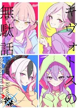 (C103) [sugar milk syndrome (Futarou)] Kivotos no Mudabanashi - idle talks in kivotos | 基沃托斯的小故事 (Blue Archive) [Chinese] [碧蓝档案同人组]
