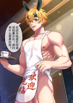 [minghecanyue] Teyvat Tavern Thoma (Genshin Impact) [Chinese]