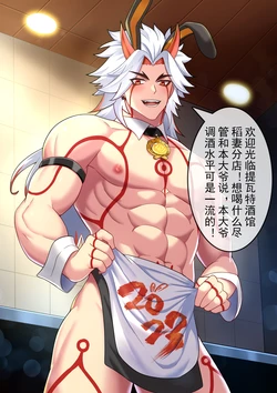 [minghecanyue] Teyvat Tavern Itto (Genshin Impact) [Chinese]