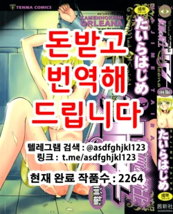 [Taira Hajime] Kamen no Kishi Orleana Zenpen | 가면의 기사 올레아나 [Korean]