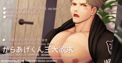 [Haruaki] KARA-AGE BOY'S 3 PRIMITIVE DESIRES