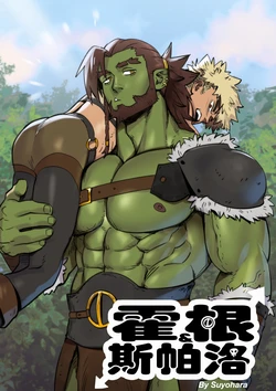 [Suyohara] Hogen and Sparrow [Chinese]