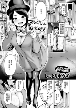 [Shittori Bouzu] Yonimo Kimochi Ii Magic Show (COMIC X-EROS #111) [Chinese] [Digital]