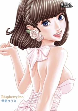 [Seto Yuuki] Raspberry inc. (COMIC Mugen Tensei 2016-09) [Spanish] [Earl Hickey0]