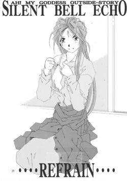 [RPG Company 2 (Toumi Haruka)] SILENT BELL ECHO Refrain (Ah! My Goddess) [Chinese] [個人漢化]