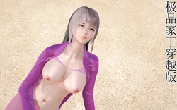 [3D] 极品家丁 穿越版 01～11 [高畫質]