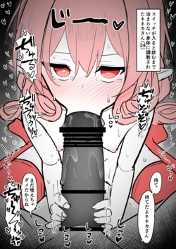 [Usagi Tosame] Seiin Shinai to Atama ga Okashiku Naru Choukyou-zumi Neneka-san (Princess Connect! Re:Dive)