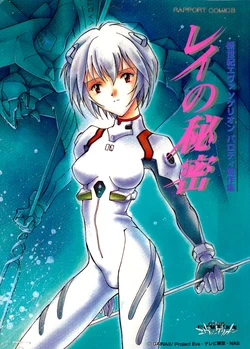 [Anthology] Rei no Himitsu Shinseiki Evangelion Parody Kyousaku-shuu (Neon Genesis Evangelion)