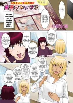 [Tsukino Jyogi] Saiin Detox - GAL-kei Celeb Tsuma Esthe Jouji | Gyaru VIP The Beauty Salon Reviewer - Complete Detox (COMIC HOTMiLK Koime Vol. 37) [English] [Carl] [Digital]