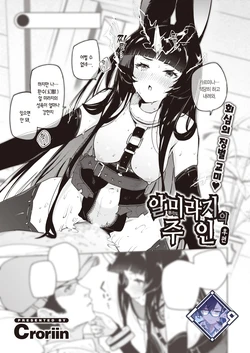 [Croriin] Al Mirage no Kainushi Kouhen | 알 미라지의 주인 후편 (Isekai Rakuten Vol. 30) [Korean] [L. P.]