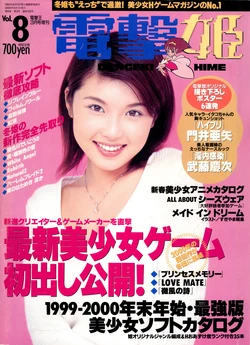 Dengeki Hime Vol. 8 (March 2000)