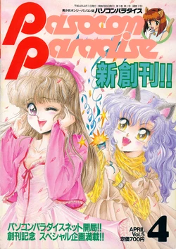 Pasocom Paradise Vol. 5 (April 1992)