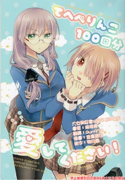 (C103) [Sakuragumo (Uyuki)] Teheperinko 100-kaibun Ai Shite Kudasai! - TEHEPERINKO hundred times please love me! | 请爱我诶嘿啾咪100次那么多吧! (Heaven Burns Red) [Chinese] [大友同好会X提灯喵汉化组]