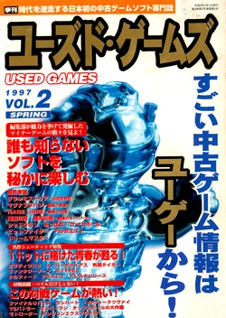 Used Games Vol. 2 (Spring 1997)