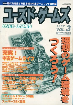 Used Games Vol. 3 (Summer 1997)