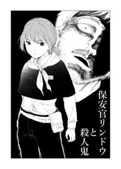 [Kubikiri] Hoankan Rindou to Satsujinki