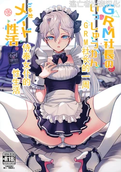 (C100) [CHERRY BLOSSOMS (Yuri)] GRM Shachou no Isshuukan Maid Seikatsu  | GRM社长的一周侍奉女仆的性生活 (Phantasy Star Universe) [Chinese] [逃亡者×真不可视汉化组]