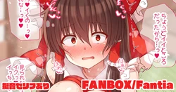 [tksand] Harikata Onanie ga Barete Mirarenagara Icchau Reimu-san (Touhou Project)