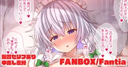 [tksand] Sakuya-san to Renshuu Ecchi (Touhou Project)
